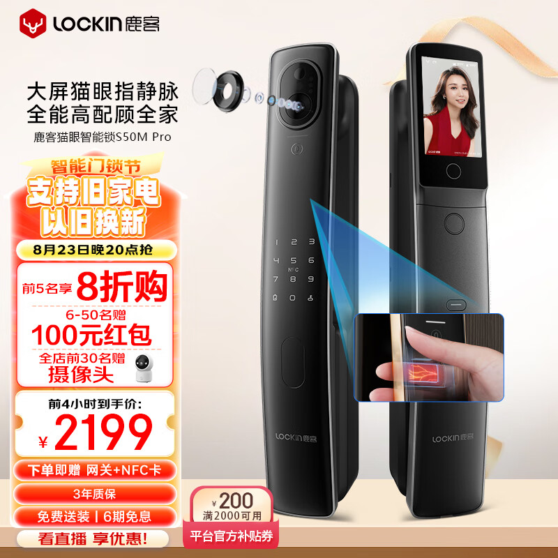 移动端、京东百亿补贴：Lockin 鹿客 S50M pro 智能门锁 星云灰 1994元（需用券