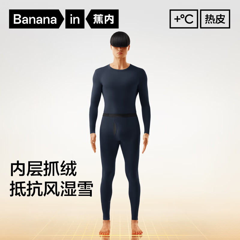 Bananain 蕉内 热皮3系 男女士保暖内衣套装 214元（需用券）