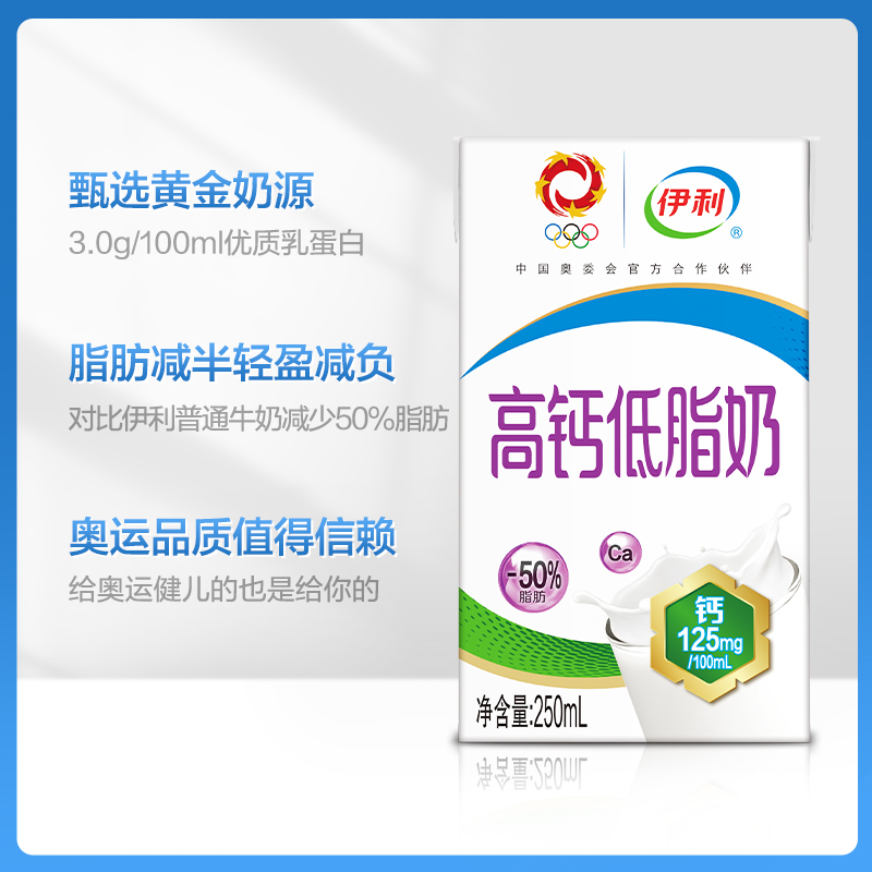 yili 伊利 高钙低脂奶250ml*21盒/箱 42元（需买2件，需用券）