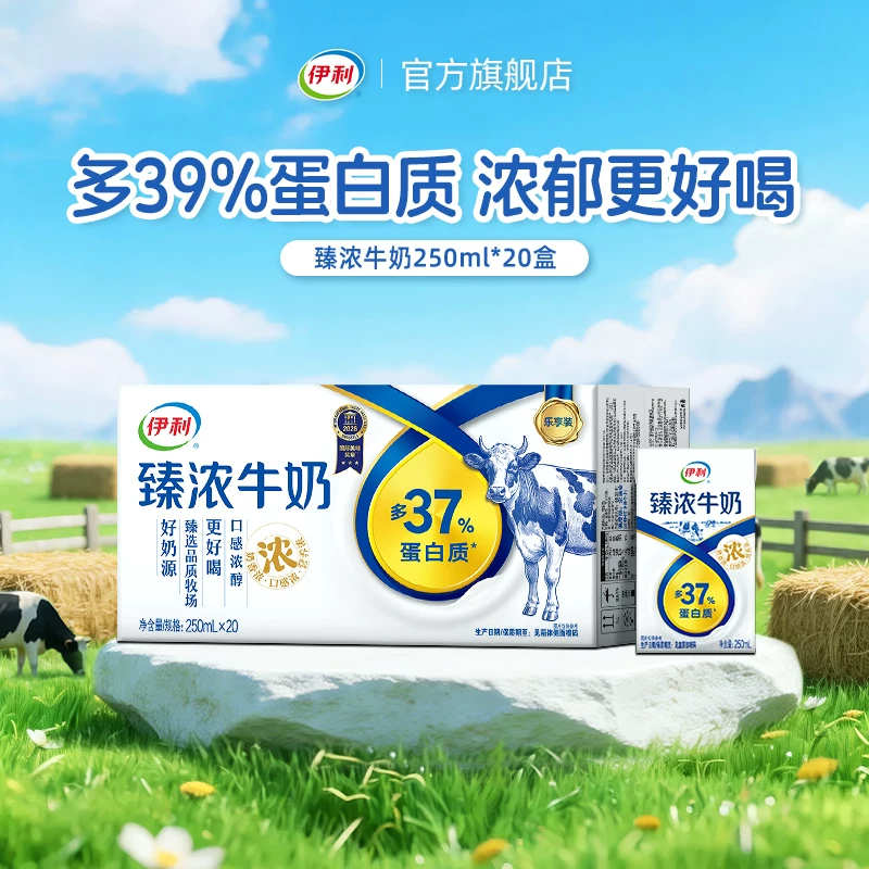伊利 臻浓牛奶 250ml*20盒 礼盒装 54.05元 - 86线报