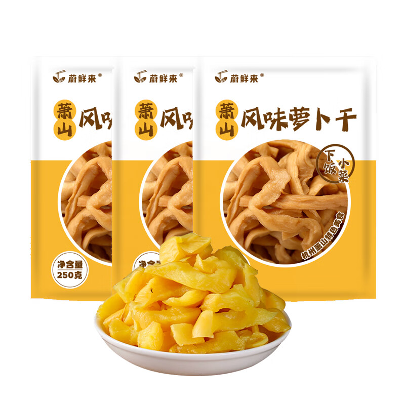 蔚鲜来 萝卜干250g 13.93元（需买3件，共41.79元）