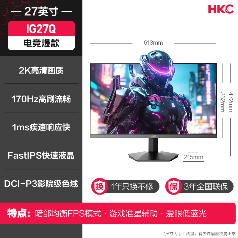 HKC 惠科 TG271Q 27英寸 IPS G-sync FreeSync 显示器（2560×1440、170Hz、90%DCI-P3、HDR400