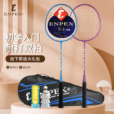 ENPEX 乐士 羽毛球拍双拍 耐打型成人对拍 ART-50 附101-3羽毛球 耐打训练型紫蓝