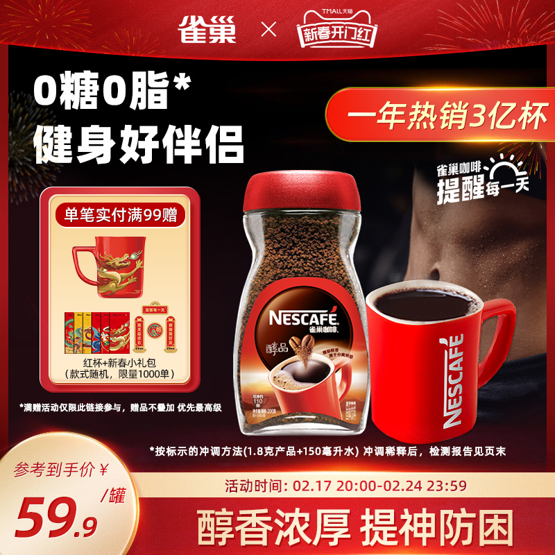 Nestlé 雀巢 醇品 速溶黑咖啡粉 55.9元（需用券）