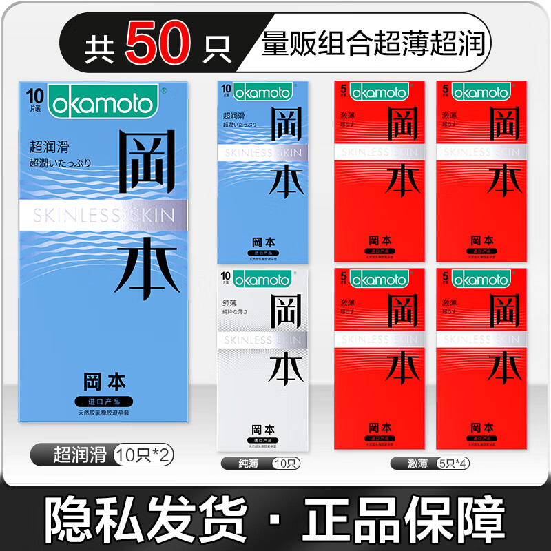 移动端、京东百亿补贴：OKAMOTO 冈本 SKIN安全套量贩组合 50只 79.9元