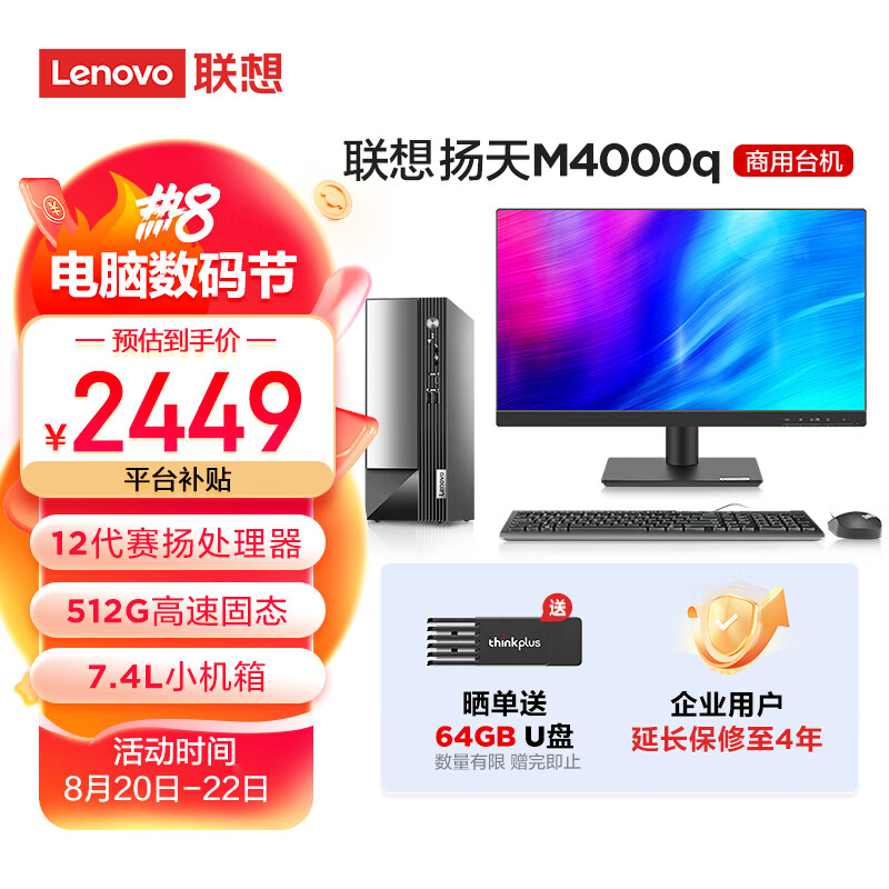 Lenovo 联想 商用办公台式机电脑主机 扬天M4000q 英特尔处理器 2399元