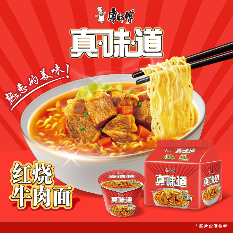 88VIP：康师傅 香菜香辣牛肉面115g*5袋+真味道红烧牛肉面101g*5袋 1080g 17.32元