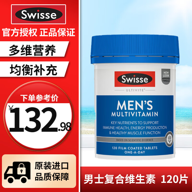 Swisse 斯维诗 澳洲进口男性复合维生素女性成人舒缓Swisse男性复合维生素120