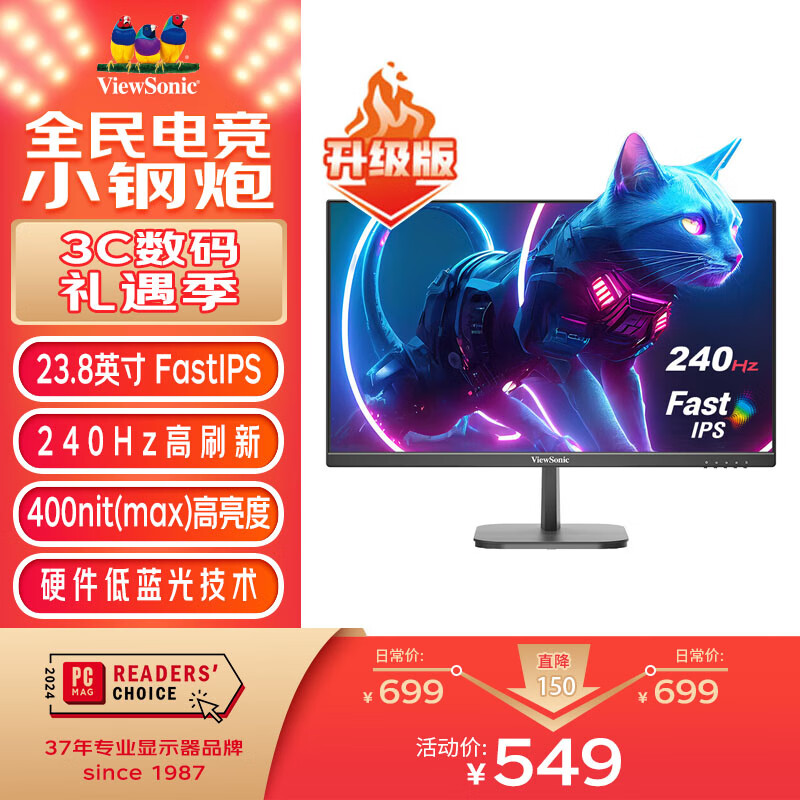 ViewSonic 优派 23.8英寸 240Hz FastIPS 硬件低蓝光 400nit高亮度 1ms VX24G10 ￥546.26