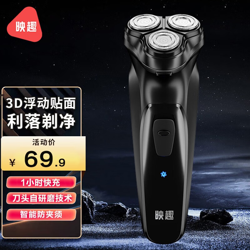映趣 BlackStone-C 电动剃须刀 暗夜黑 29.9元（需用券）