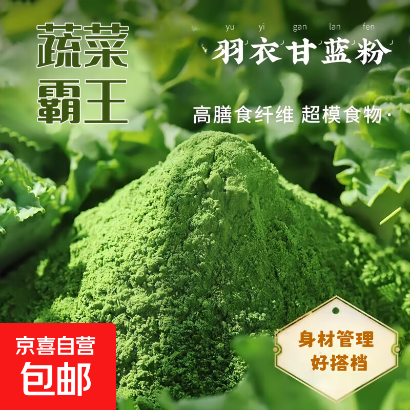 羽衣甘蓝 中药膳食纤维冲饮粉 1袋10条 搭配麦片黑芝麻红枣代餐 3.42元（需