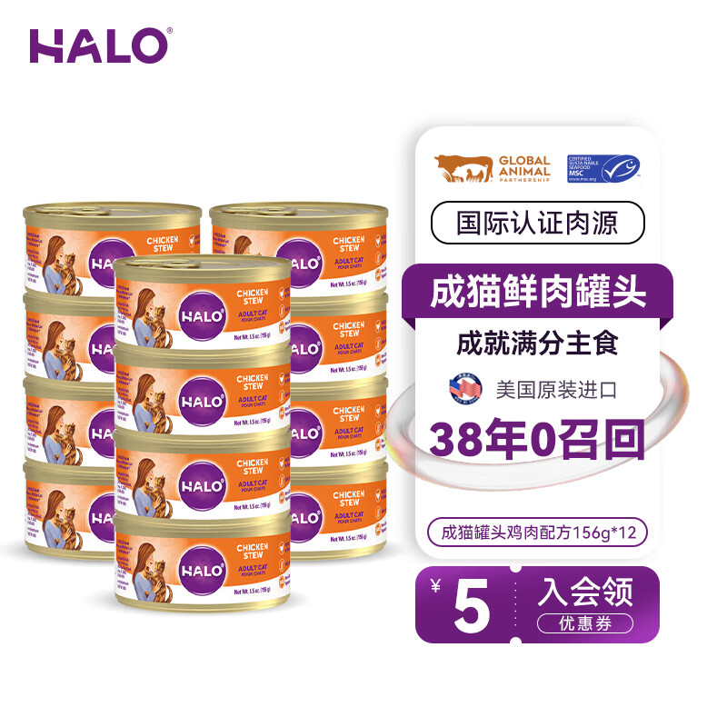 HALO 自然光环 成猫罐头系列 主食猫罐头 鸡肉味156g*12罐 151元