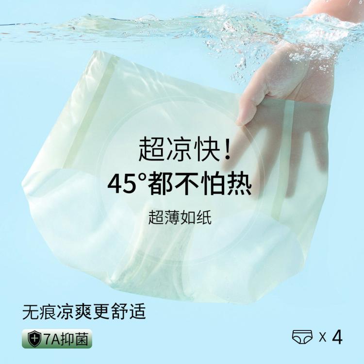 FENTENG 芬腾 4条装夏季薄款冰丝无痕女士内裤女 31元