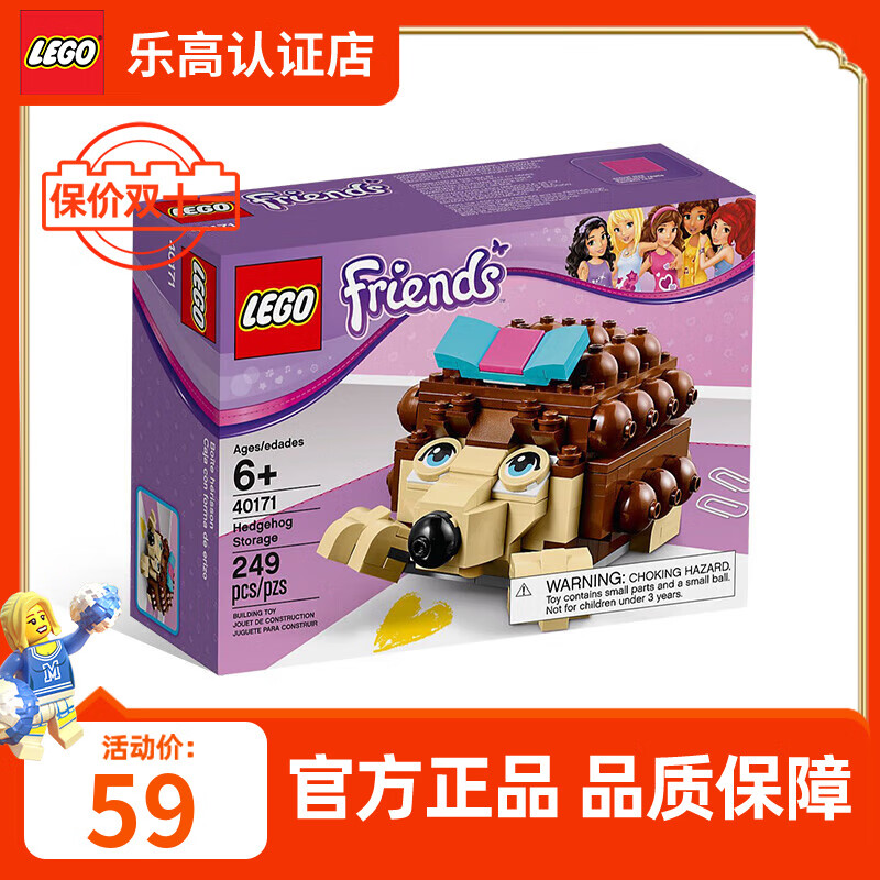 LEGO 乐高 今日推荐：LEGO 乐高 创意方头仔系列 40171 小刺猬储物盒 48.71元（需