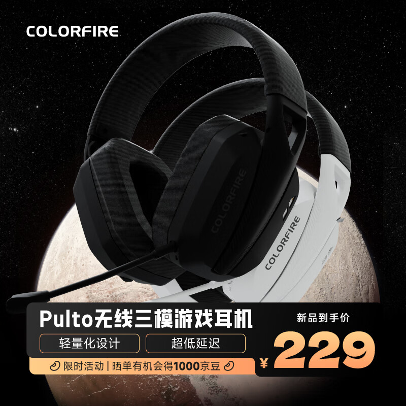 COLORFIRE 七彩虹冥王星头戴式游戏耳机耳麦2.4G无线有线蓝牙三模电竞吃鸡耳