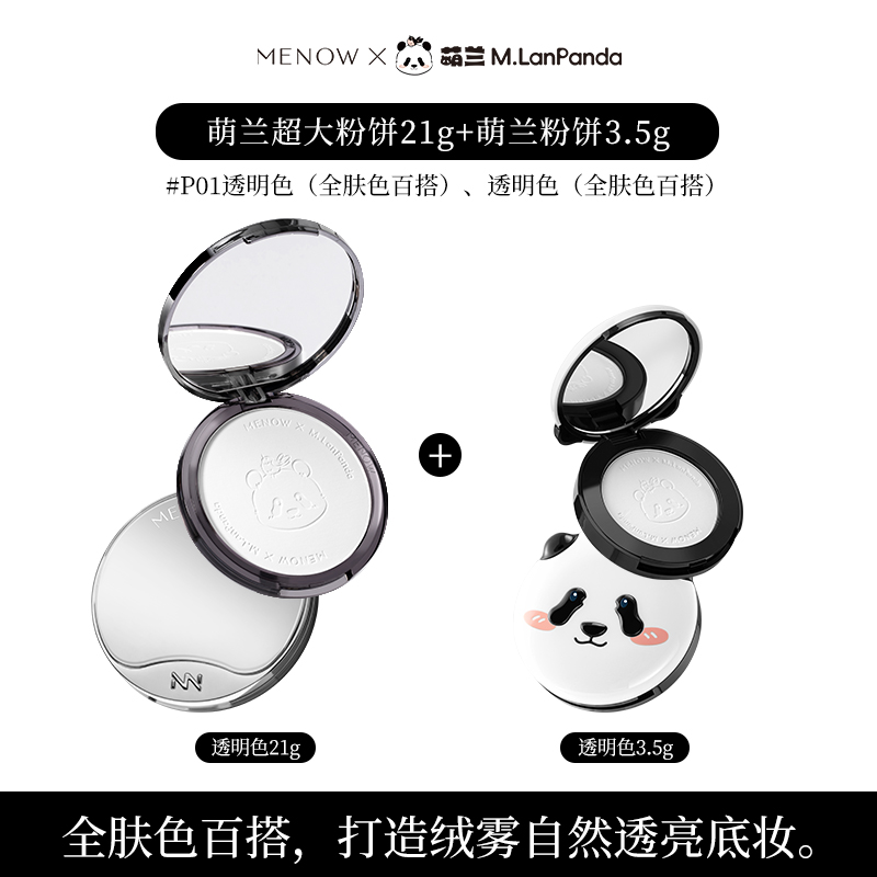 美诺 MENOW 萌兰限定蜜粉饼24.5g 65.9元