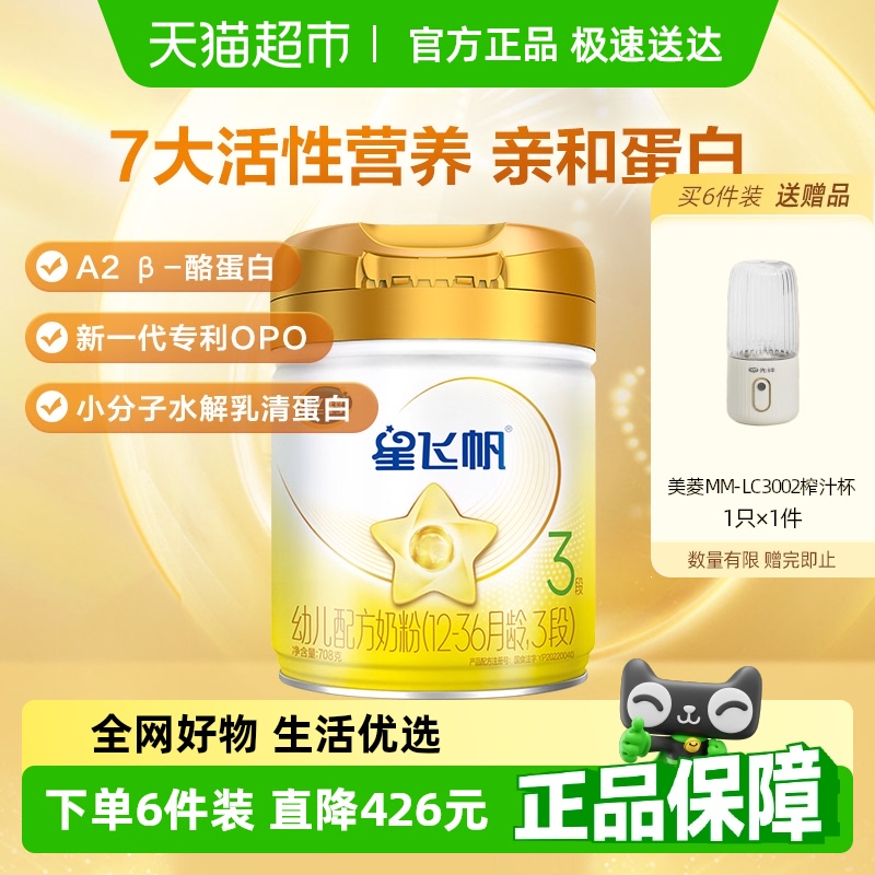飞鹤 星飞帆A2系列 婴儿奶粉 国产版 215元