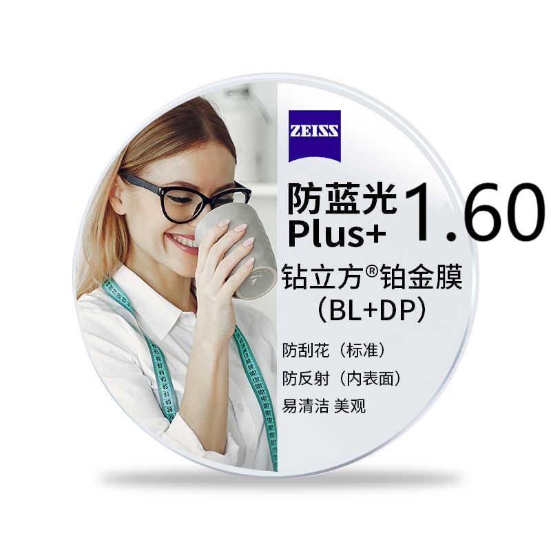 ZEISS 蔡司 泽锐1.60防蓝光PLUS+铂金膜 自由环面镜片 2片装+送镜框一副（可选