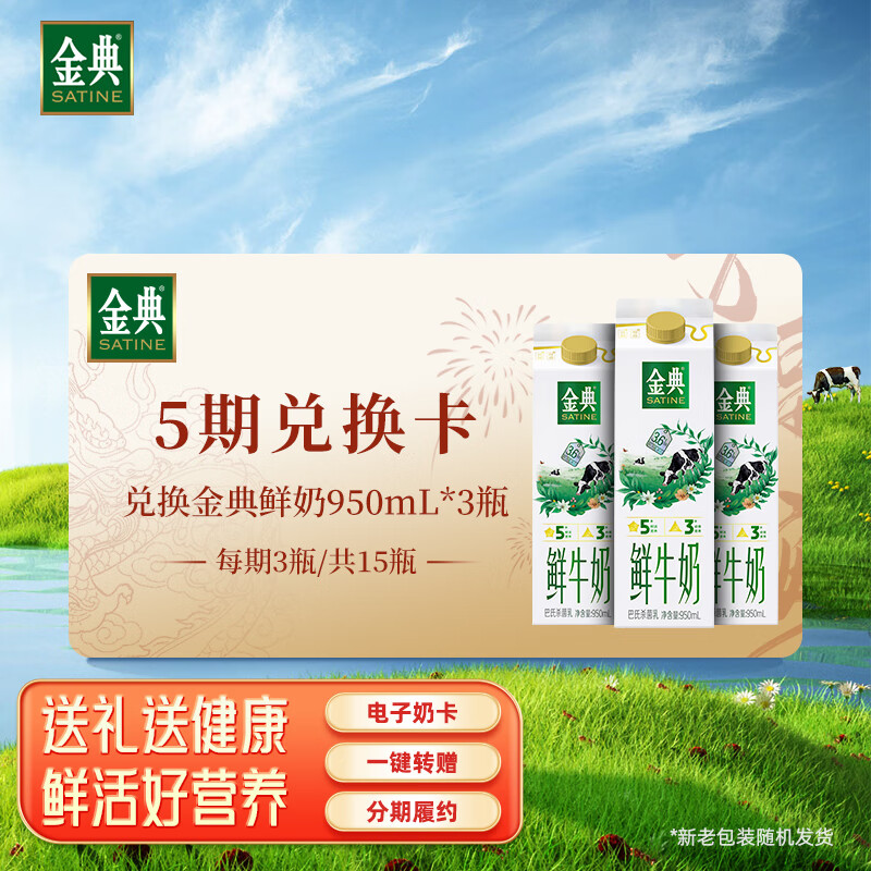 yili 伊利 金典鲜奶定期购 950ml*3件 5期兑换 共15瓶 送礼虚拟礼品奶卡 169.58元