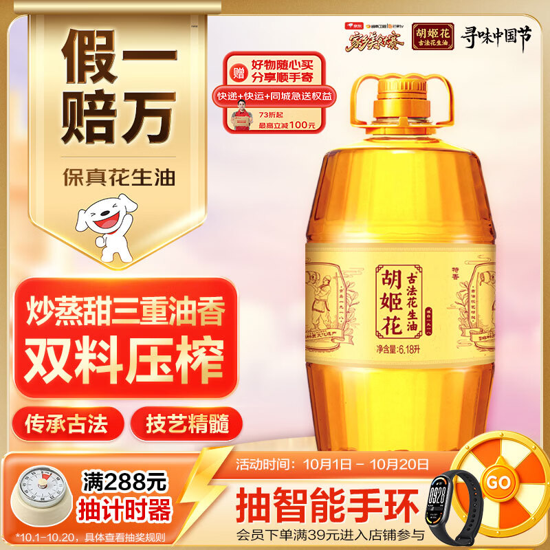 胡姬花 古法花生油 6.18L 132.16元 - 线报酷