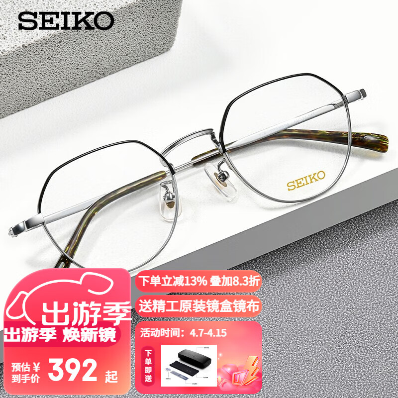 SEIKO 精工 H03098 纯钛眼镜架 173黑银 464.8元