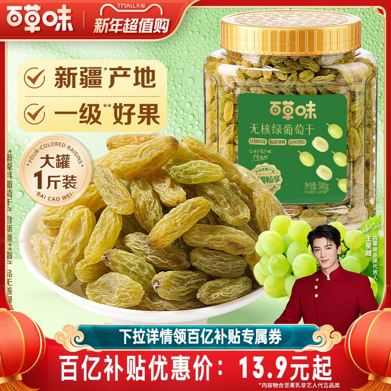 百草味无核绿葡萄干500g罐装新疆特产免洗一级大果干零食蜜饯休闲 ￥13.9