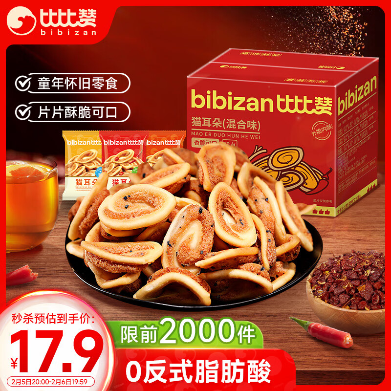 比比赞 猫耳朵混合味 1000g 35袋 16.72元