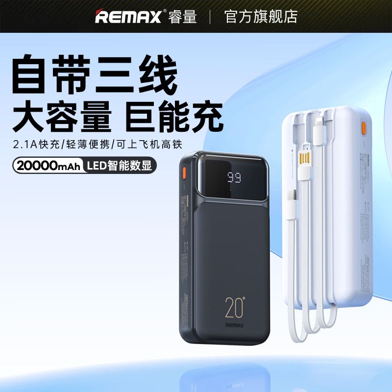 百亿补贴：REMAX 睿量 10000毫安充电宝大容量耐用适用华为安卓苹果15移动电