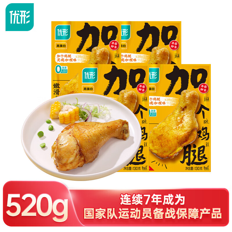 ishape 优形 灵魂咖喱味卤鸡腿 130g*4袋 冷藏 即食 14.98元（需买3件，需用券）