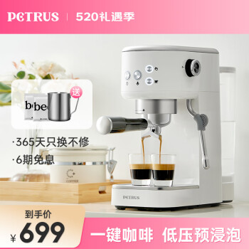 PETRUS 柏翠 小白醒醒Pro PE3366Pro 半自动咖啡机 ￥699