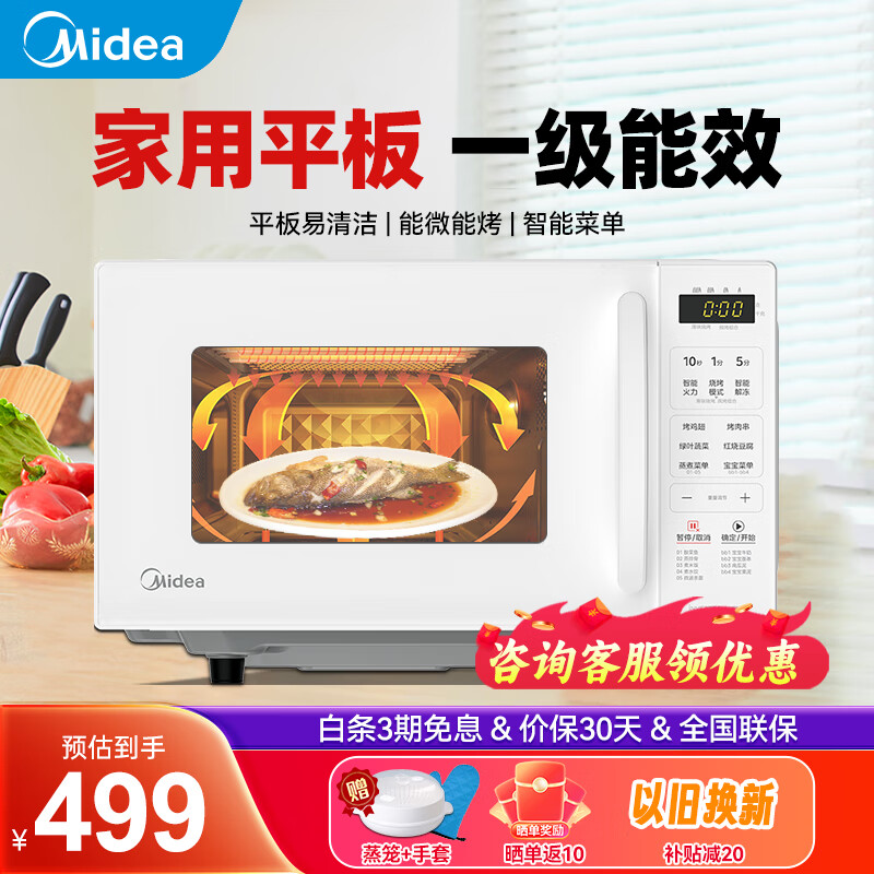 Midea 美的 小滋味2024新品变频微波炉烤箱一体机 一级能效 479元（需用券）