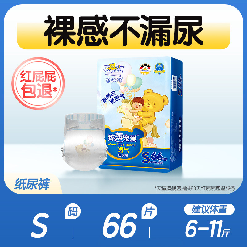 泰迪熊 臻薄尿不湿 新生儿超薄透气婴儿纸尿裤S/M拉拉裤L-XXL任选 74元（需用