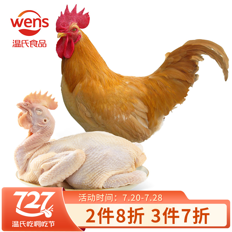 wens温氏供港土香鸡1kg2925元需用券