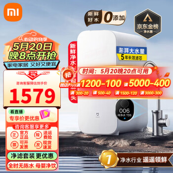 Xiaomi 小米 MR1082 反渗透纯水机 1000G ￥1522
