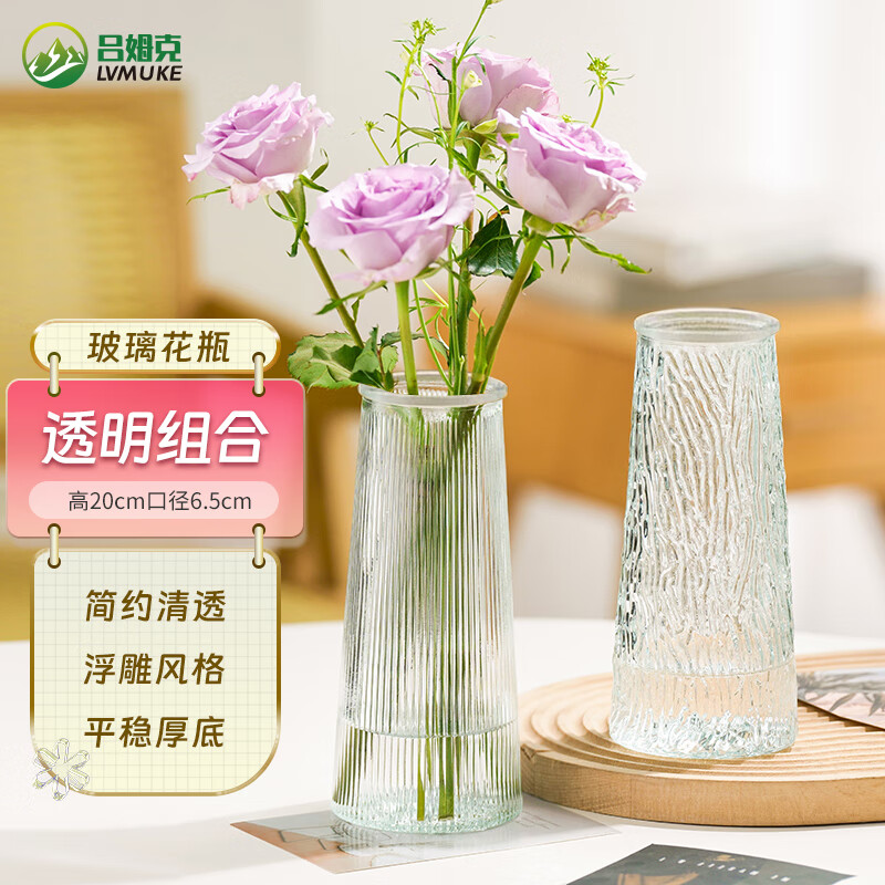 吕姆克 玻璃花瓶 20cm 透明 14.63元