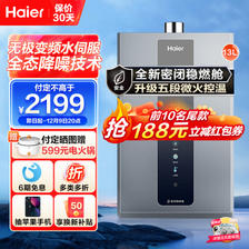 Haier 海尔 JSQ25-13KL3PRO-FPXCU1 燃气热水器 13升 1120.6元（需用券）