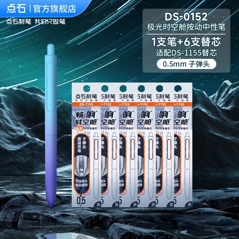 移动端：点石文具 渐变时空舱黑色按动中性笔0.5mm速干双珠顺滑太空舱笔签