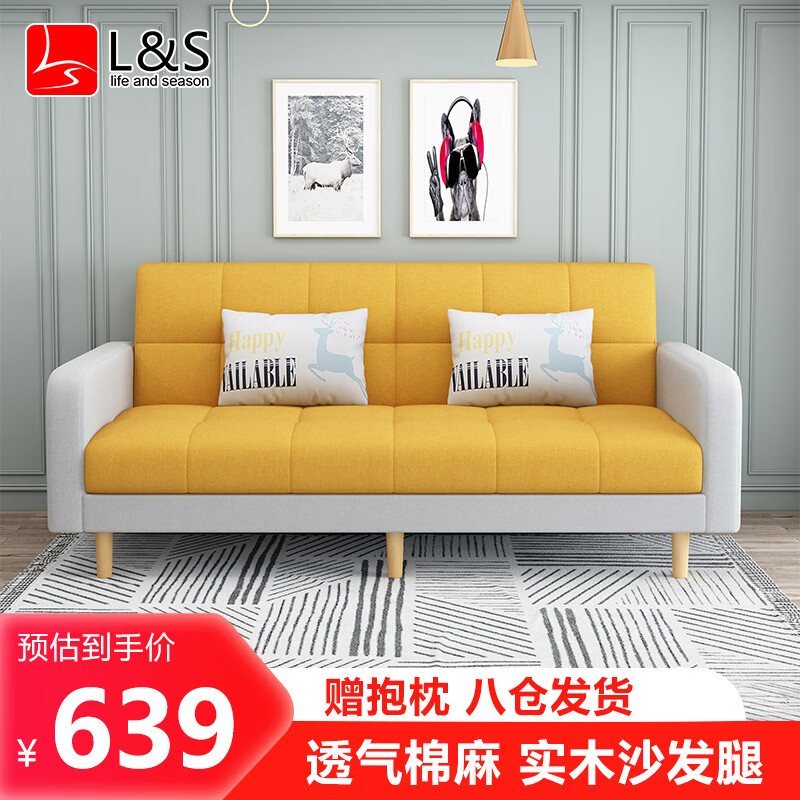 L&S LIFE AND SEASON 沙发床 折叠沙发两用小户型布艺沙发S96黄色+米白色棉麻 1.7