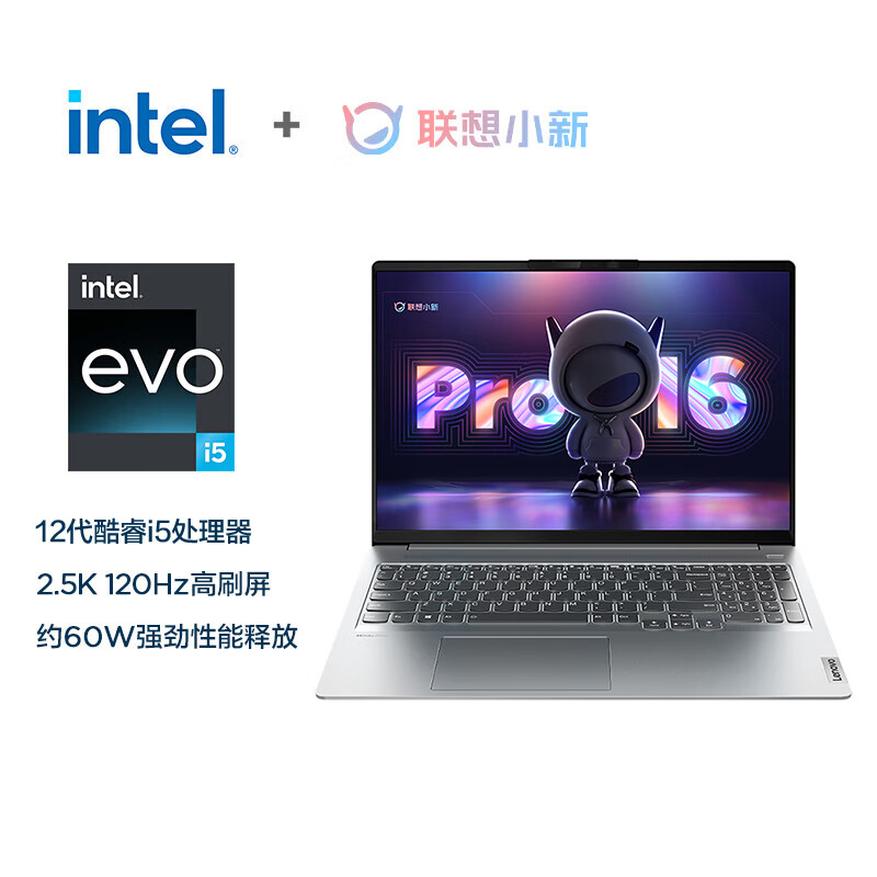 Lenovo 联想 小新 Pro16 2022款 十二代酷睿版 16.0英寸 轻薄本 银色（酷睿i5-12500H