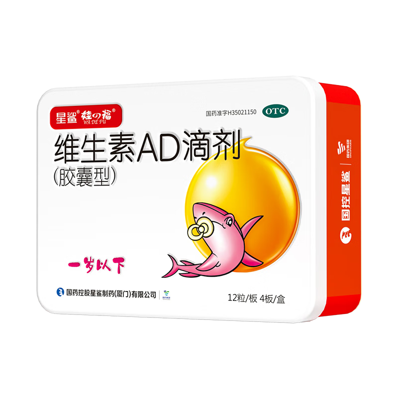 双11狂欢：星鲨 维生素AD滴剂 胶囊型 48粒 0-1岁 ad婴儿 *4件 75.1元（需领券，