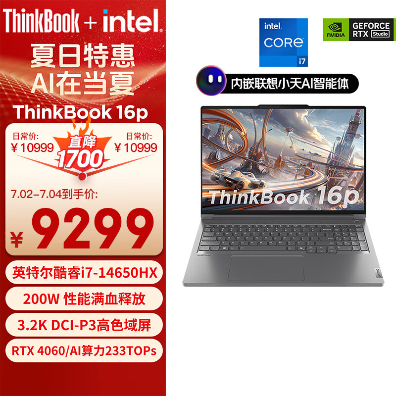 ThinkPad 思考本 ThinkBook 16p 2024款 16英寸笔记本电脑（i7-14650HX、16GB、1TB、RTX4060