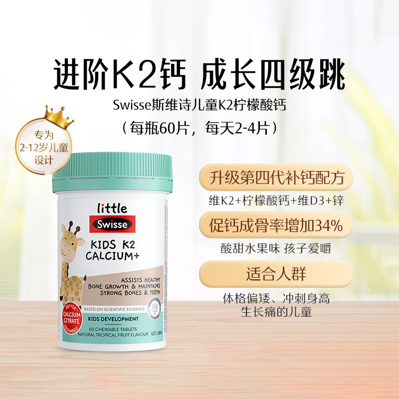 88VIP：Swisse 斯维诗 儿童K2柠檬酸钙 酸甜水果味 60片 61.75元（需用券）