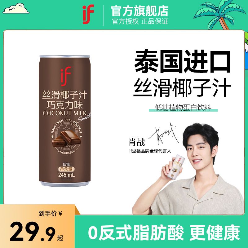 IF 溢福 丝滑椰汁原味 245ml*6 29.9元