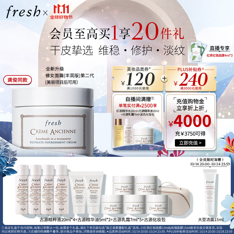 PLUS会员：fresh 馥蕾诗 古源密集滋养面霜 100g（赠 古源精粹液20ml*4+精华油5ml*