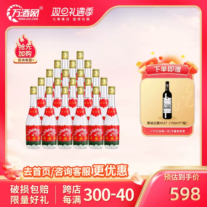 西凤酒 七两半 45%vol 凤香型白酒 375ml*20瓶 整箱装 送750ml红酒 555.27元（需用