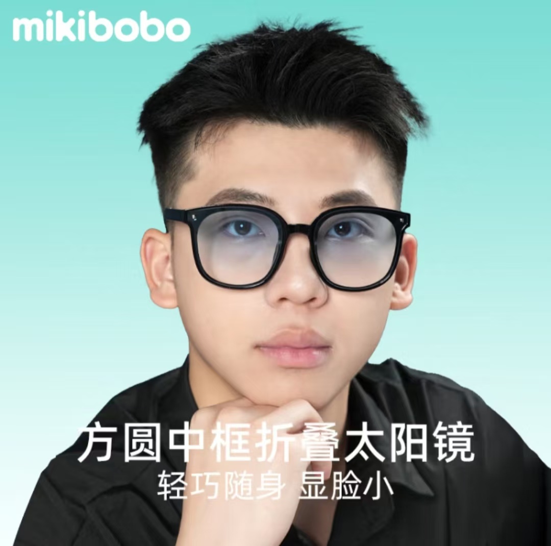 mikibobo 日夜两用防强光可折叠太阳镜 （潮流飞车党必备） 38.9元（需用券）