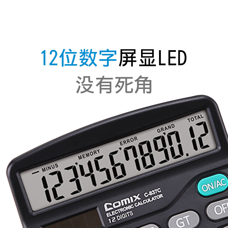 Comix 齐心 计算器 C-2135 9.9元
