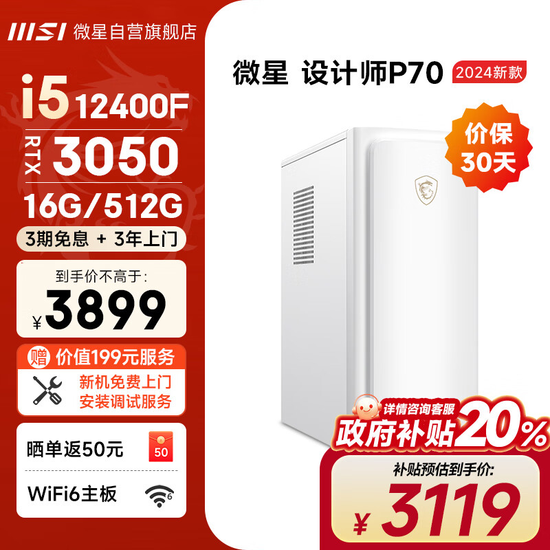 MSI 微星 设计师P70 十二代酷睿版 游戏台式机 银色（酷睿i5-12400F、RTX 3050 6G、