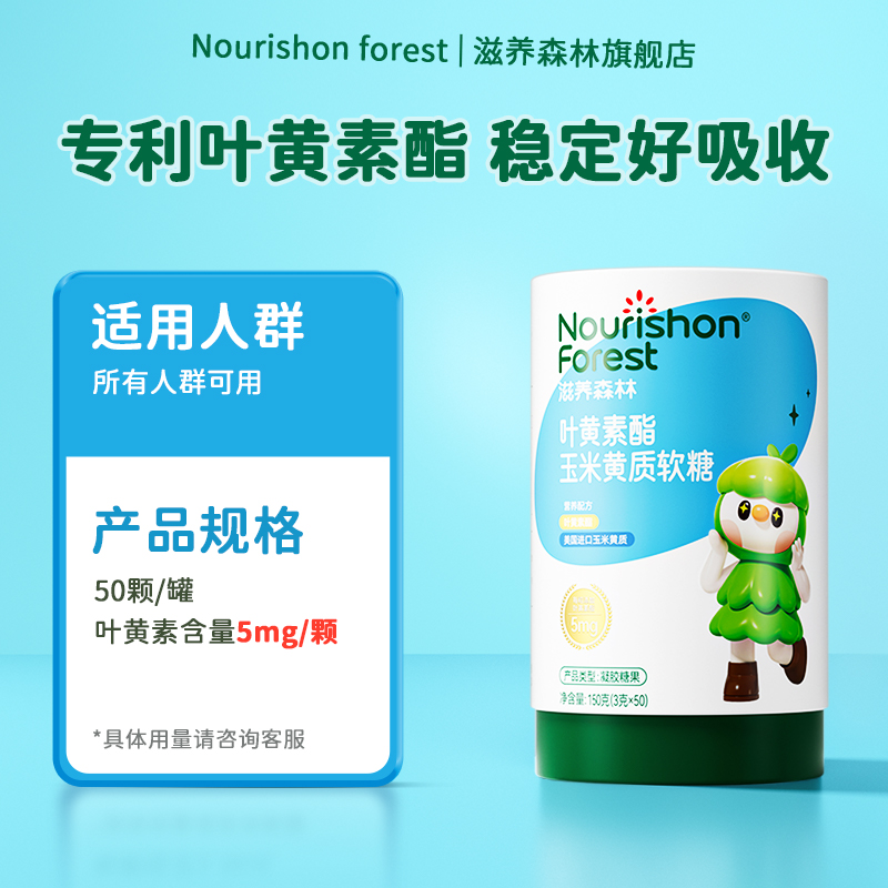 NOURISHON FOREST 滋养森林 蓝莓叶黄素青少年护婴眼宝宝软幼糖儿童正品儿官方