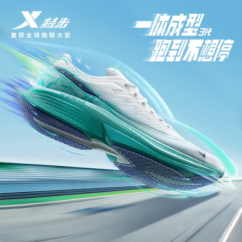 特步 一体成型 3代 169元（需用券）